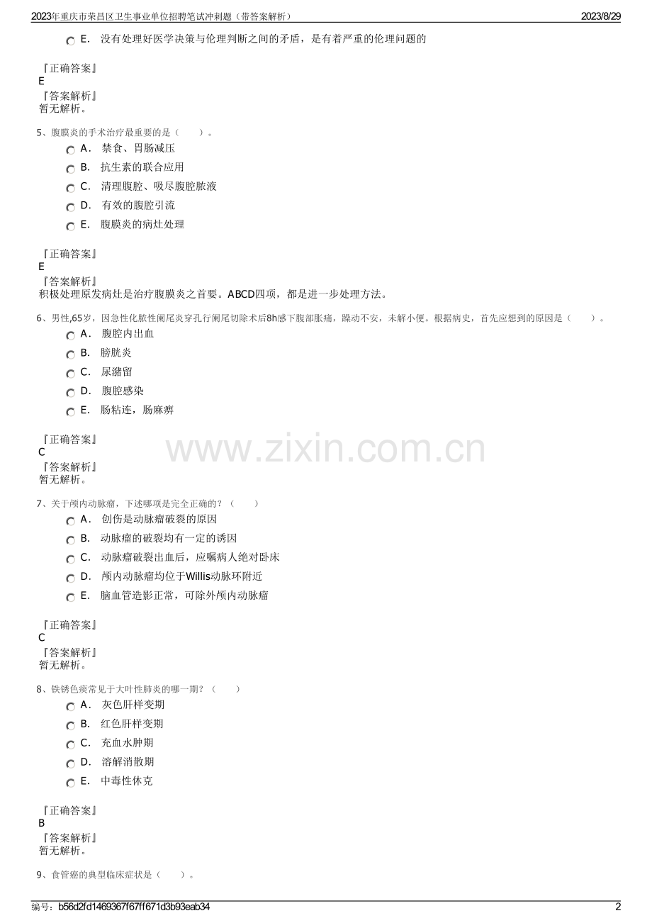 2023年重庆市荣昌区卫生事业单位招聘笔试冲刺题（带答案解析）.pdf_第2页