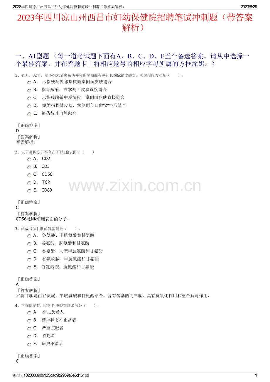 2023年四川凉山州西昌市妇幼保健院招聘笔试冲刺题（带答案解析）.pdf_第1页