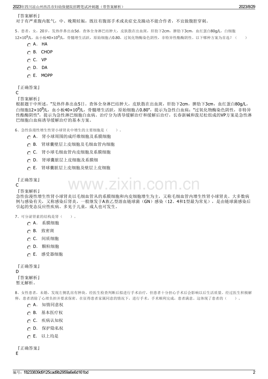 2023年四川凉山州西昌市妇幼保健院招聘笔试冲刺题（带答案解析）.pdf_第2页