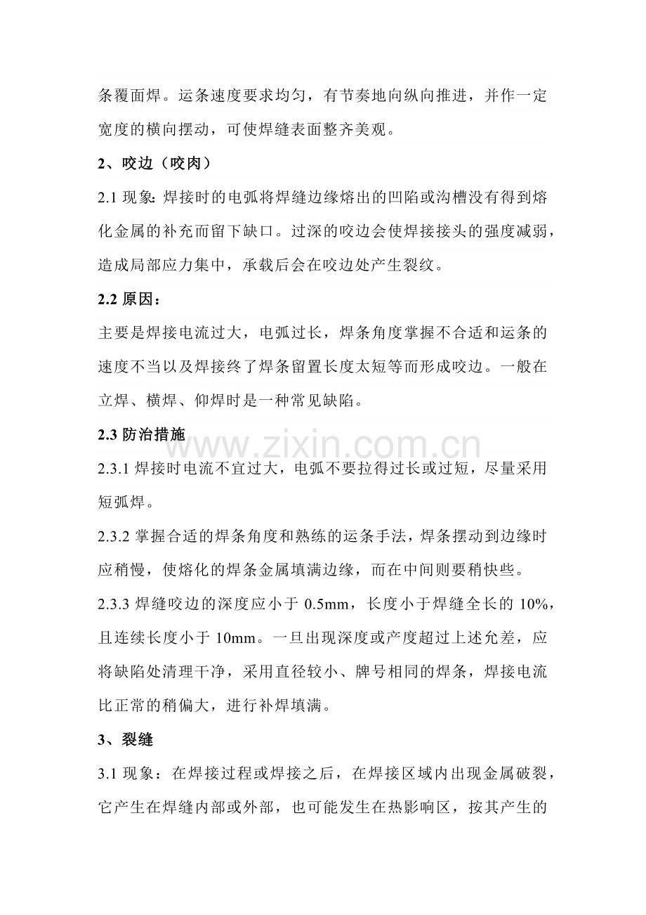 焊接工程质量通病.docx_第2页