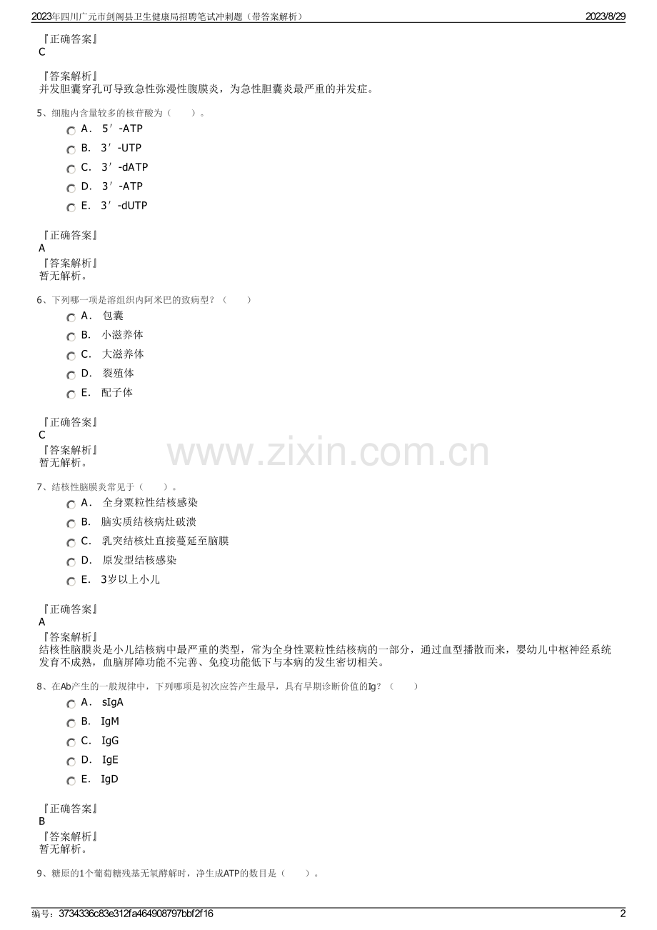 2023年四川广元市剑阁县卫生健康局招聘笔试冲刺题（带答案解析）.pdf_第2页