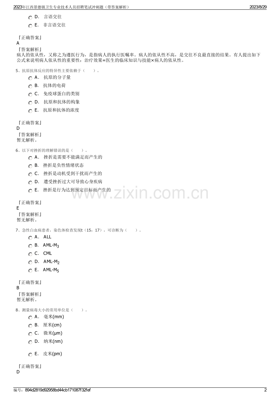 2023年江西景德镇卫生专业技术人员招聘笔试冲刺题（带答案解析）.pdf_第2页