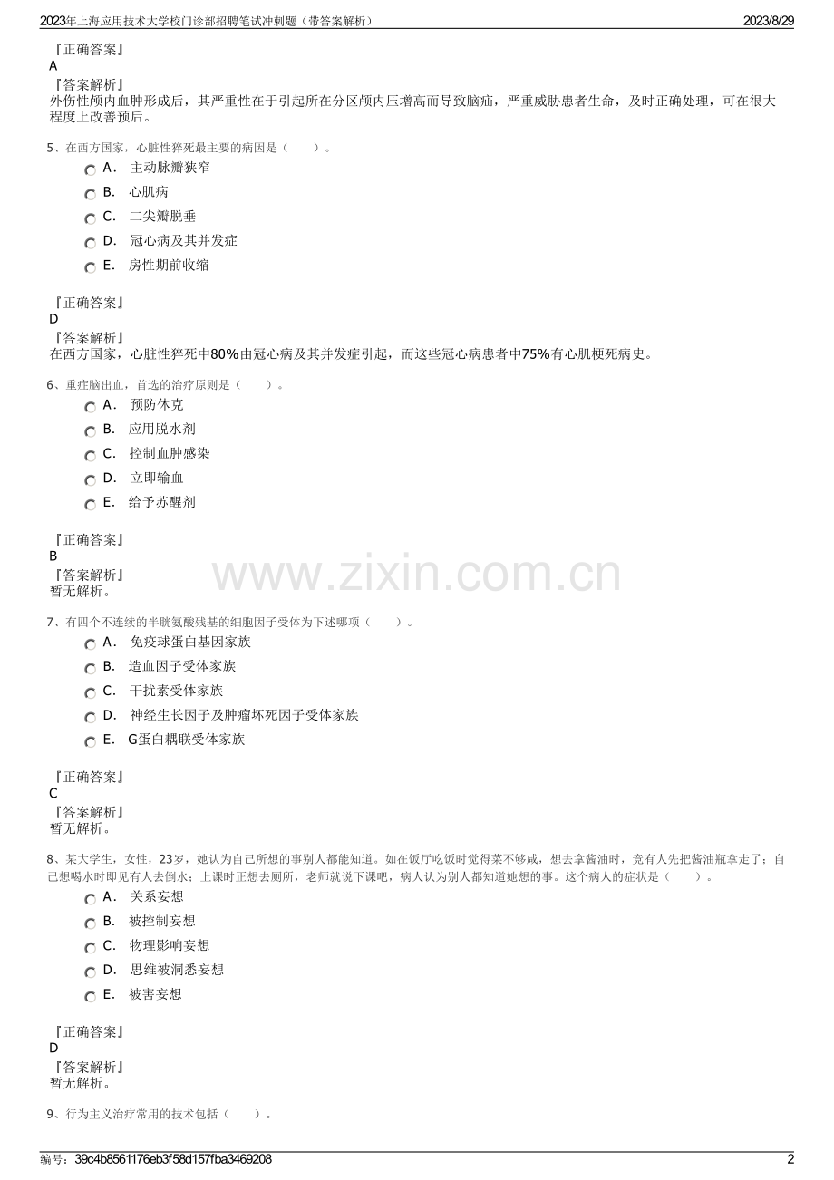 2023年上海应用技术大学校门诊部招聘笔试冲刺题（带答案解析）.pdf_第2页
