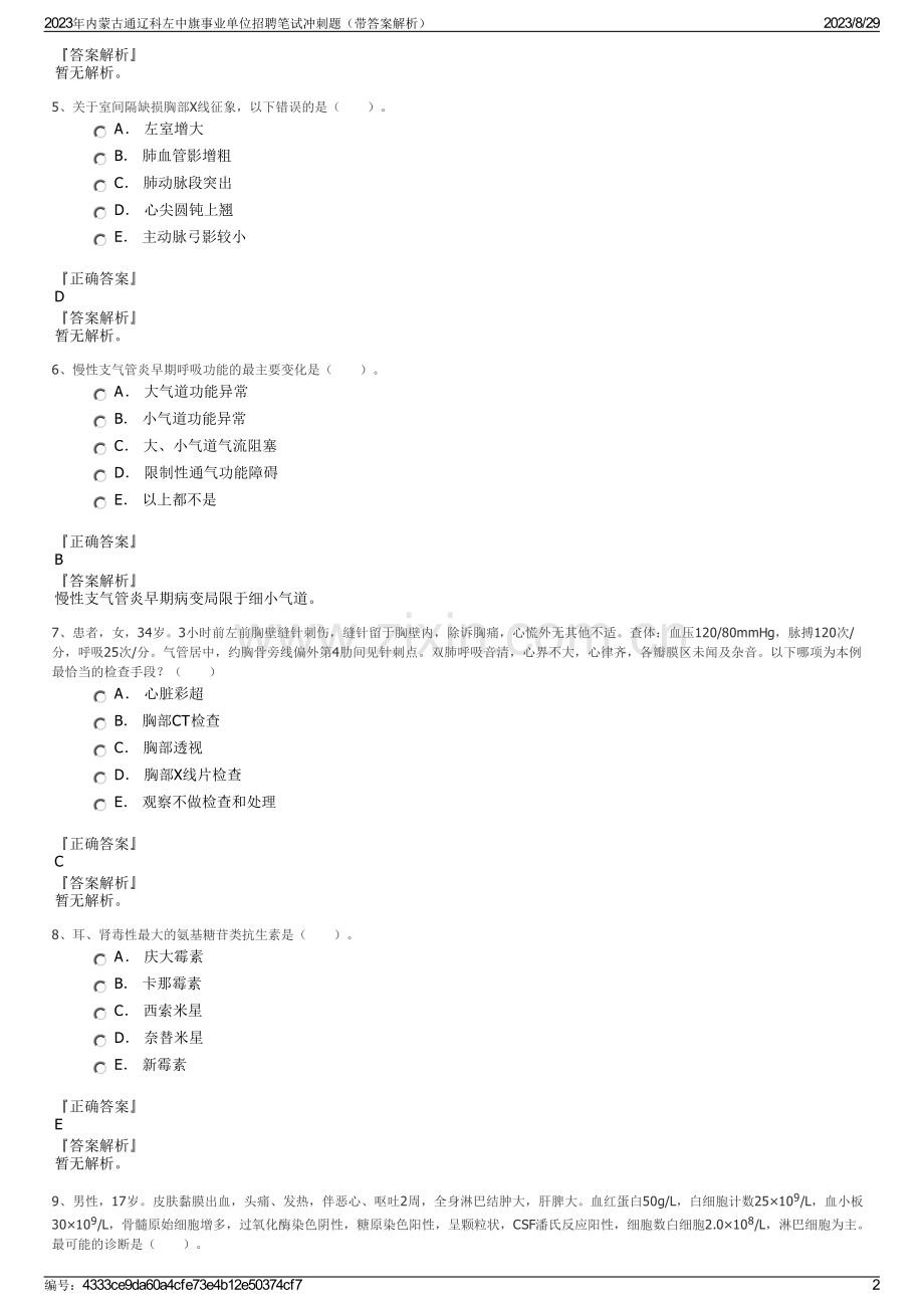 2023年内蒙古通辽科左中旗事业单位招聘笔试冲刺题（带答案解析）.pdf_第2页