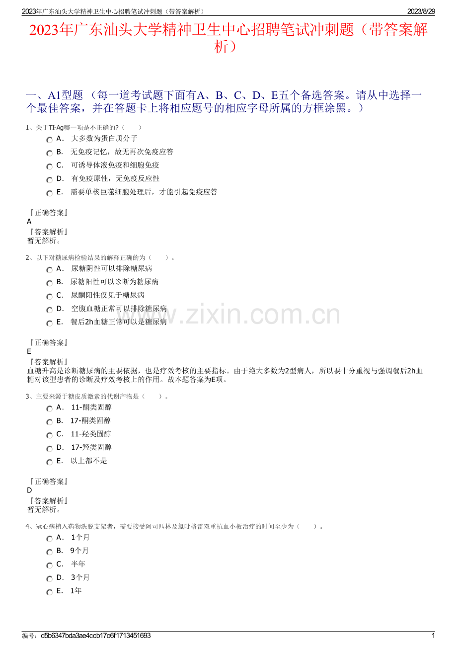 2023年广东汕头大学精神卫生中心招聘笔试冲刺题（带答案解析）.pdf_第1页