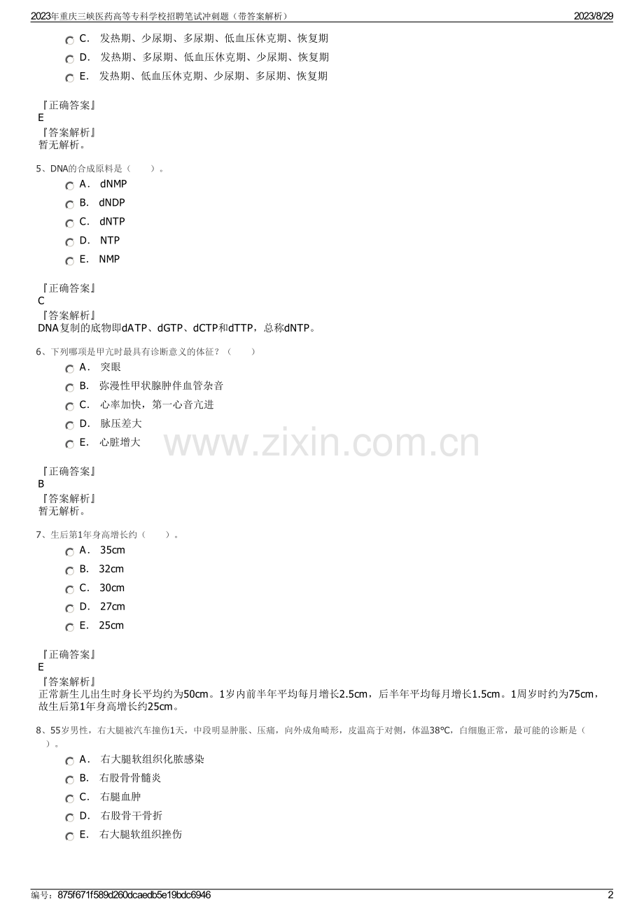 2023年重庆三峡医药高等专科学校招聘笔试冲刺题（带答案解析）.pdf_第2页