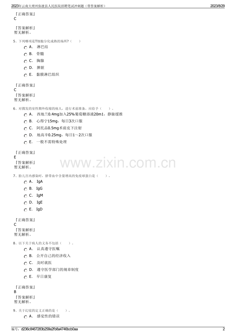 2023年云南大理州弥渡县人民医院招聘笔试冲刺题（带答案解析）.pdf_第2页
