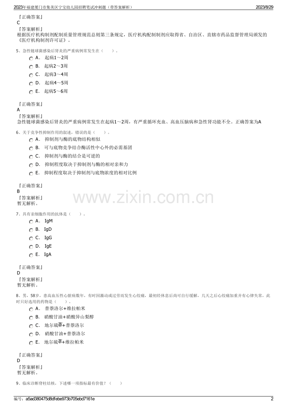 2023年福建厦门市集美区宁宝幼儿园招聘笔试冲刺题（带答案解析）.pdf_第2页