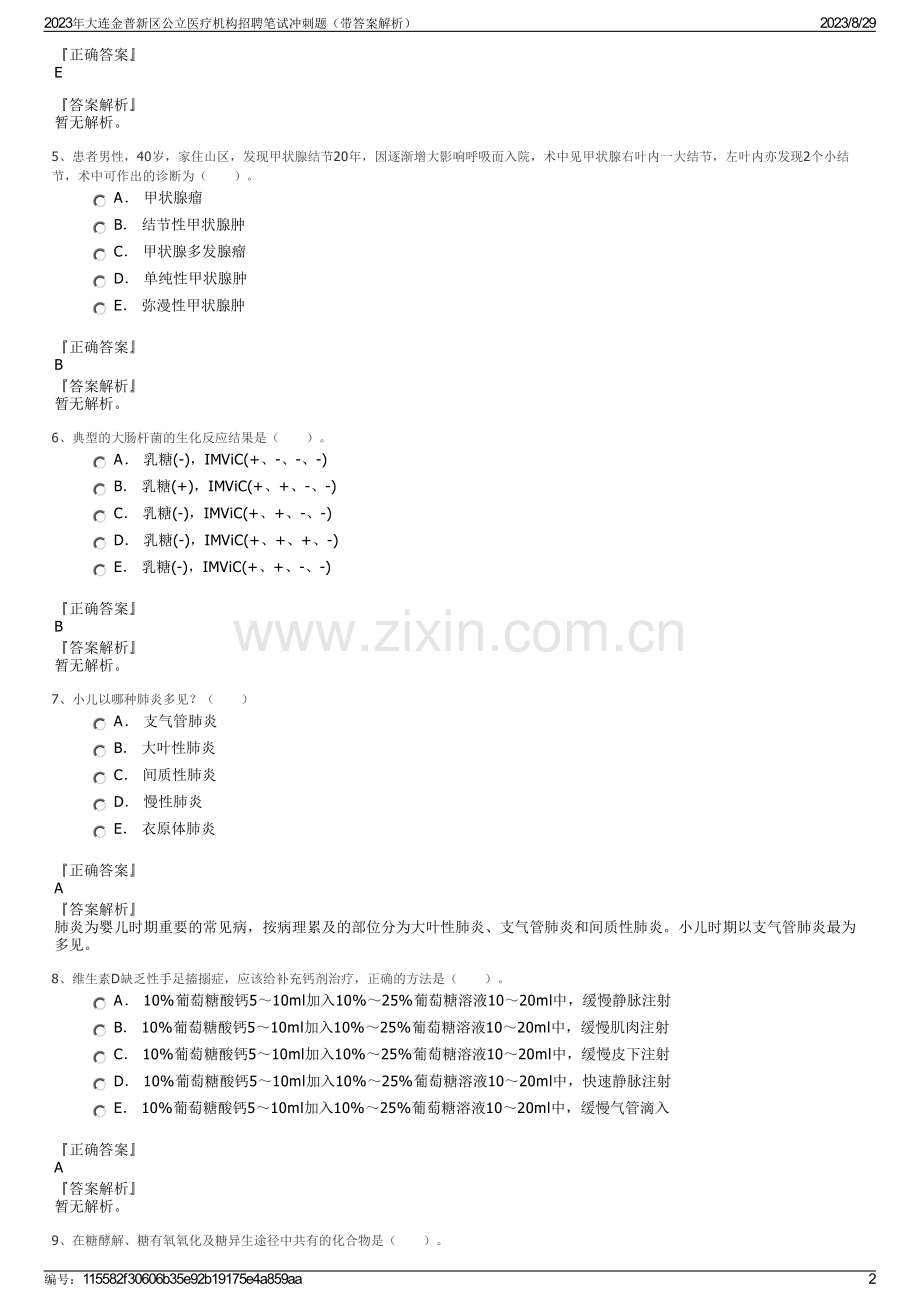 2023年大连金普新区公立医疗机构招聘笔试冲刺题（带答案解析）.pdf_第2页