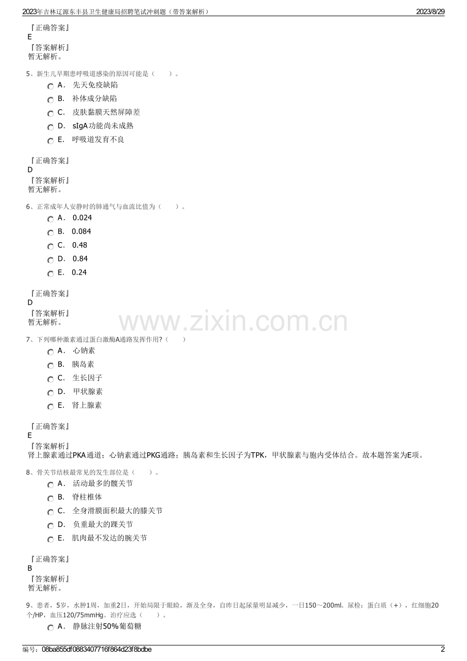 2023年吉林辽源东丰县卫生健康局招聘笔试冲刺题（带答案解析）.pdf_第2页