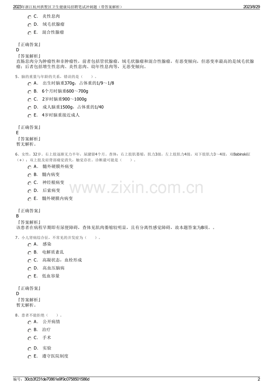 2023年浙江杭州拱墅区卫生健康局招聘笔试冲刺题（带答案解析）.pdf_第2页