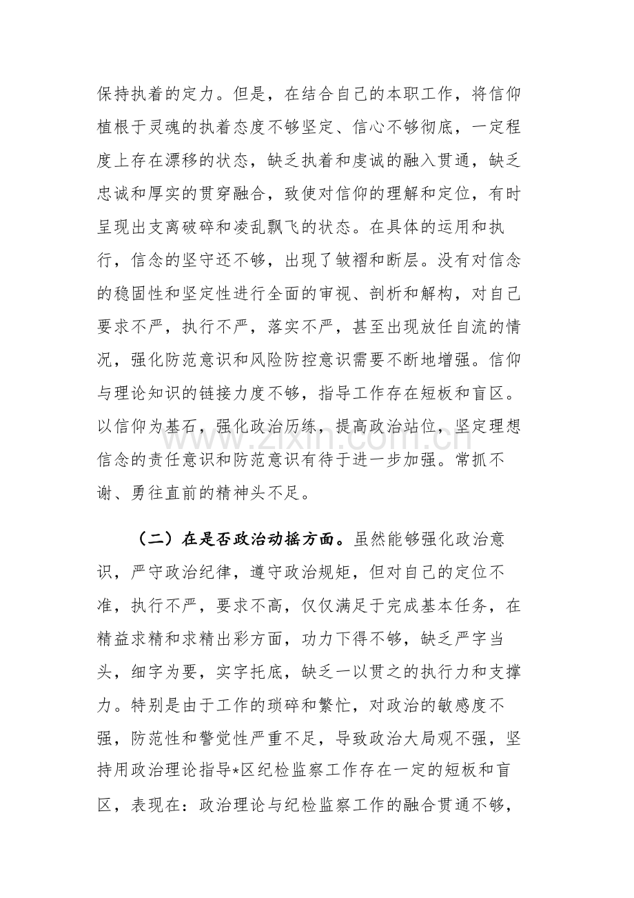 4篇：纪检监察干部教育整顿“六个方面”个人对照检查材料范文.docx_第2页
