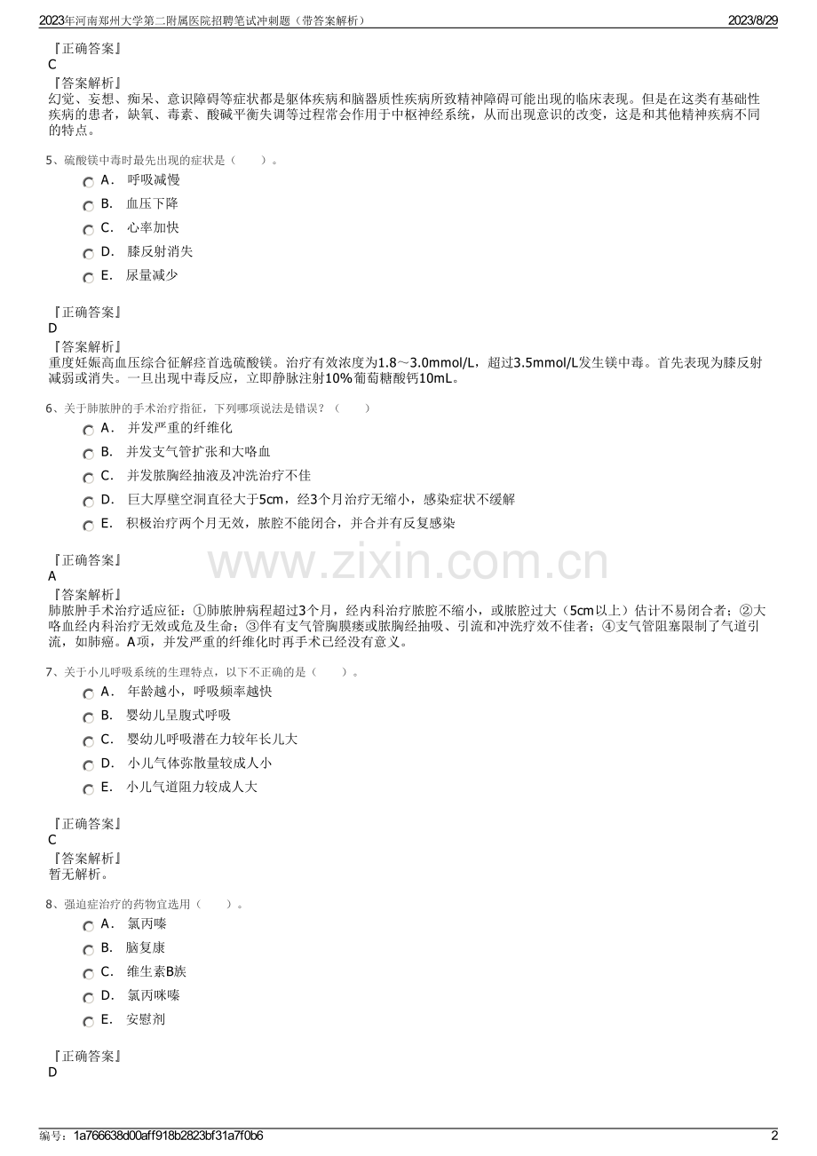 2023年河南郑州大学第二附属医院招聘笔试冲刺题（带答案解析）.pdf_第2页