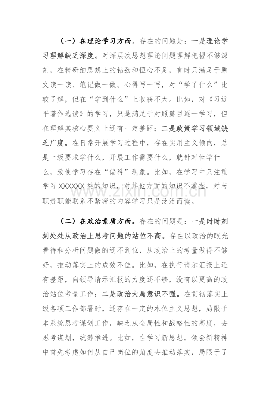两篇：党支部党员、干部2023年主题教育专题组织生活会个人对照检查材料（含事例剖析）范文.docx_第2页