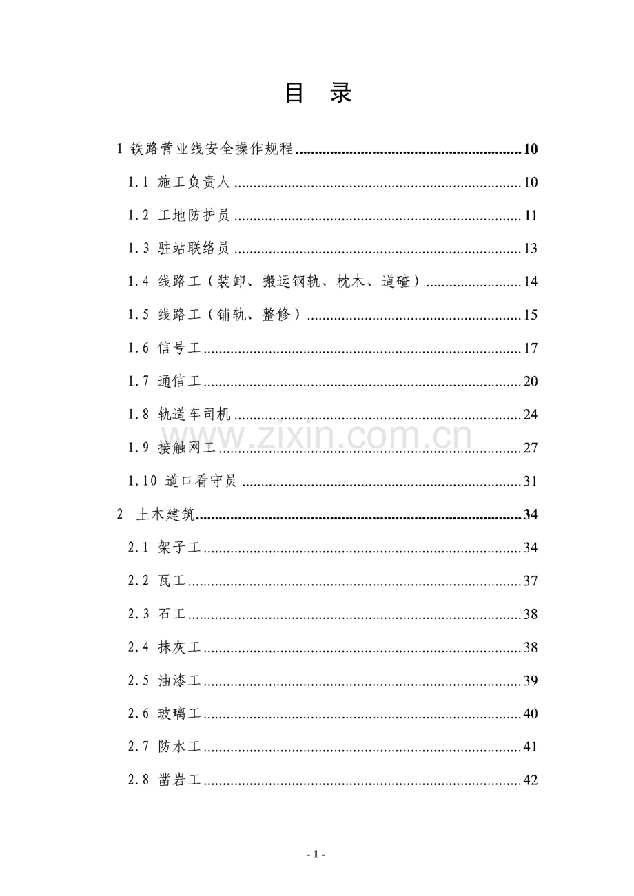 某企业安全操作规程.pdf_第1页