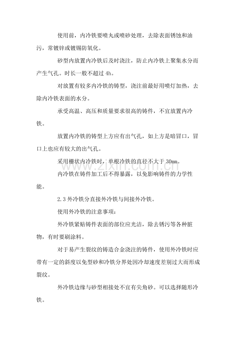 铸造件冷铁基本知识与安放原则及案例.docx_第2页