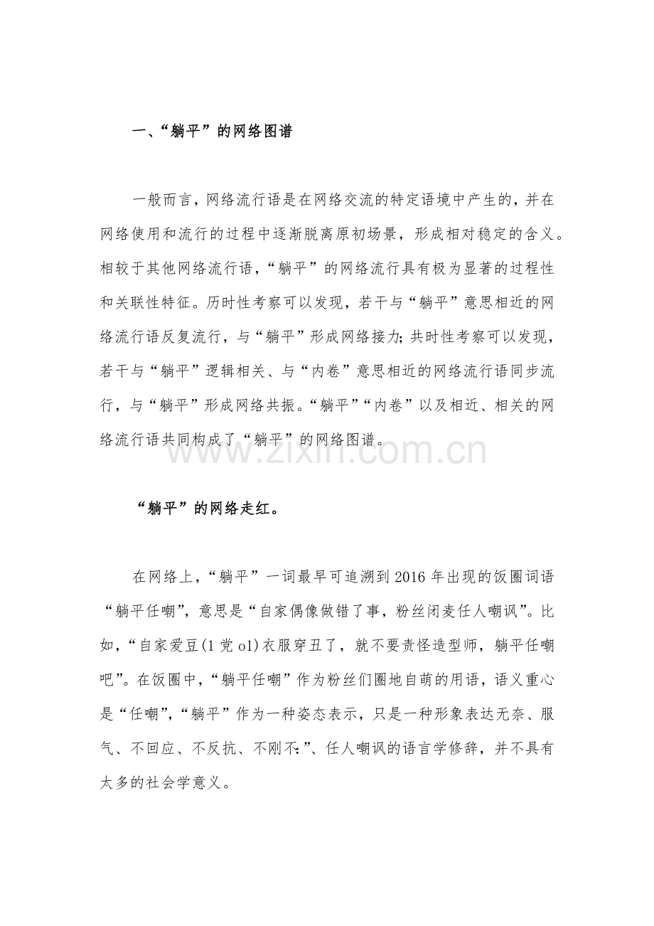 2023年专题学习关于“躺平式”干部专项整治研讨发言材料与“躺平式干部”专项整治专题研讨交流体会发言材料【两篇】.docx_第2页