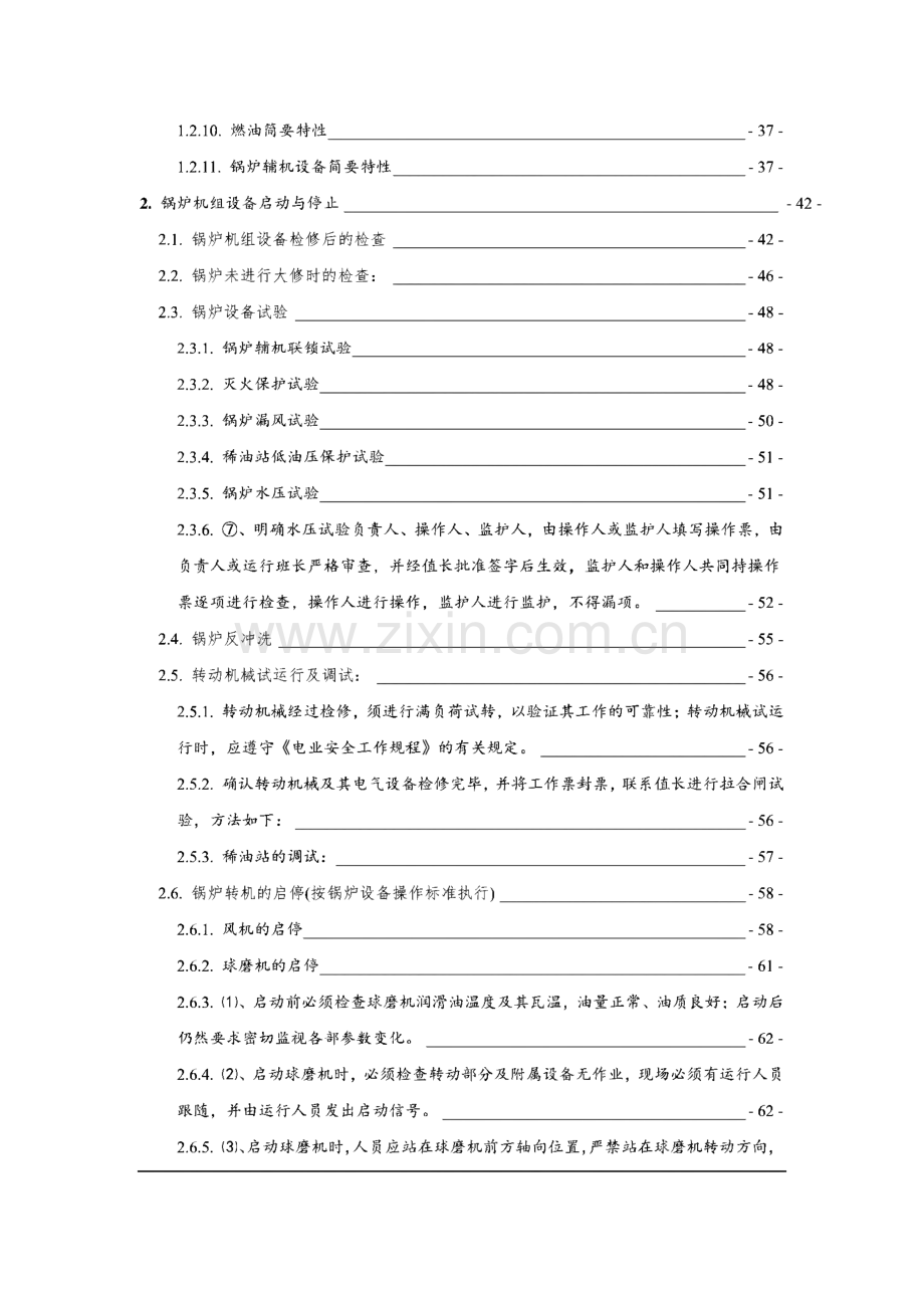 热电厂固态排渣煤粉锅炉运行规程.pdf_第2页