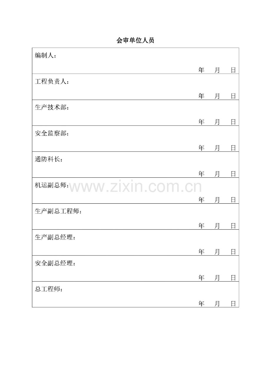 山西古交煤焦集团金之中煤业有限公司2213工作面回采作业规程.pdf_第2页