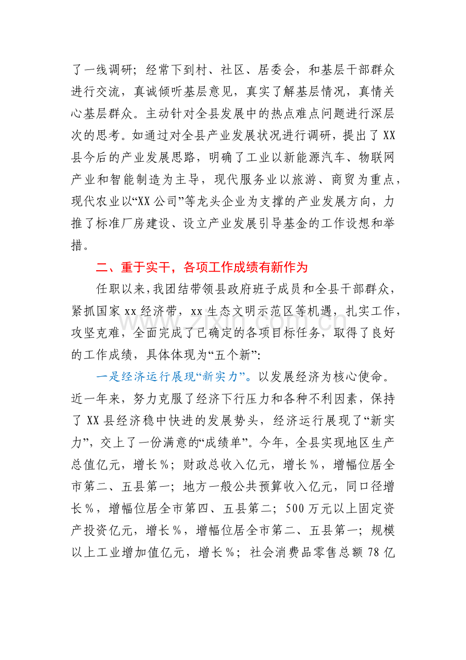 2021年度县领导个人工作总结.docx_第2页