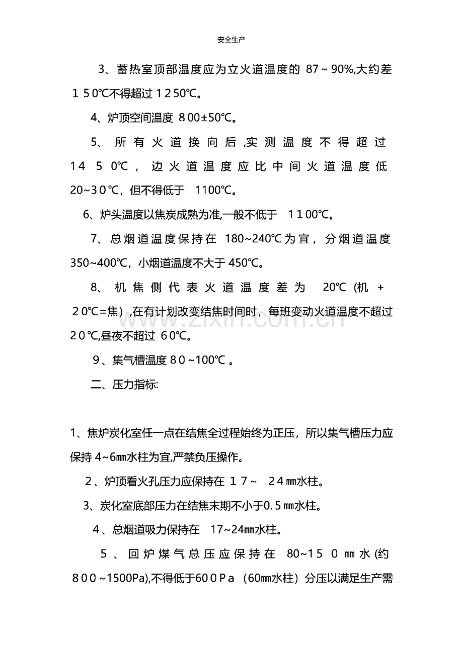 焦化厂安全操作规程.pdf_第2页
