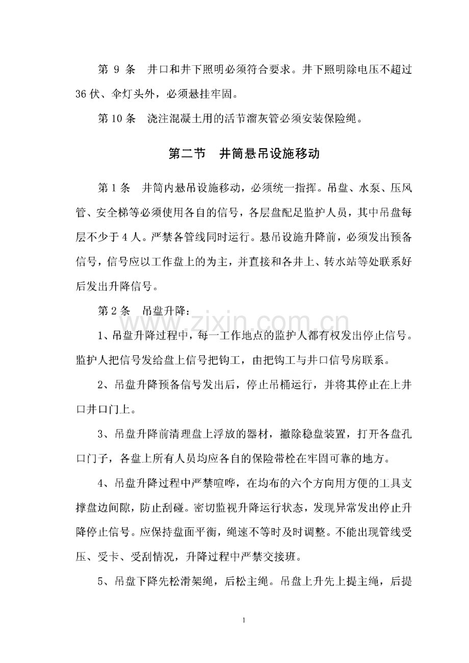 矿建分公司安全技术操作规程.pdf_第2页