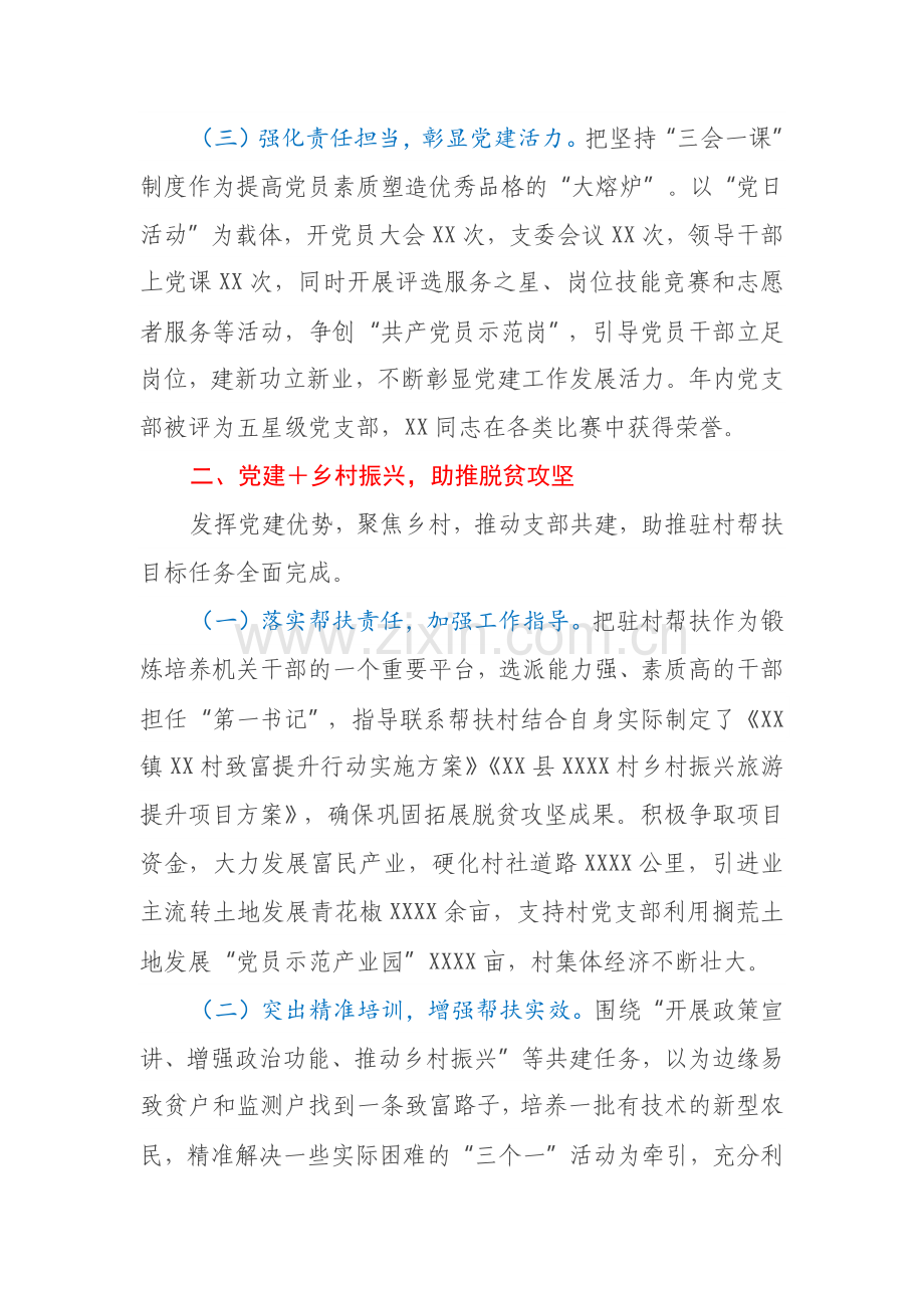2022年党支部党建工作总结.docx_第2页