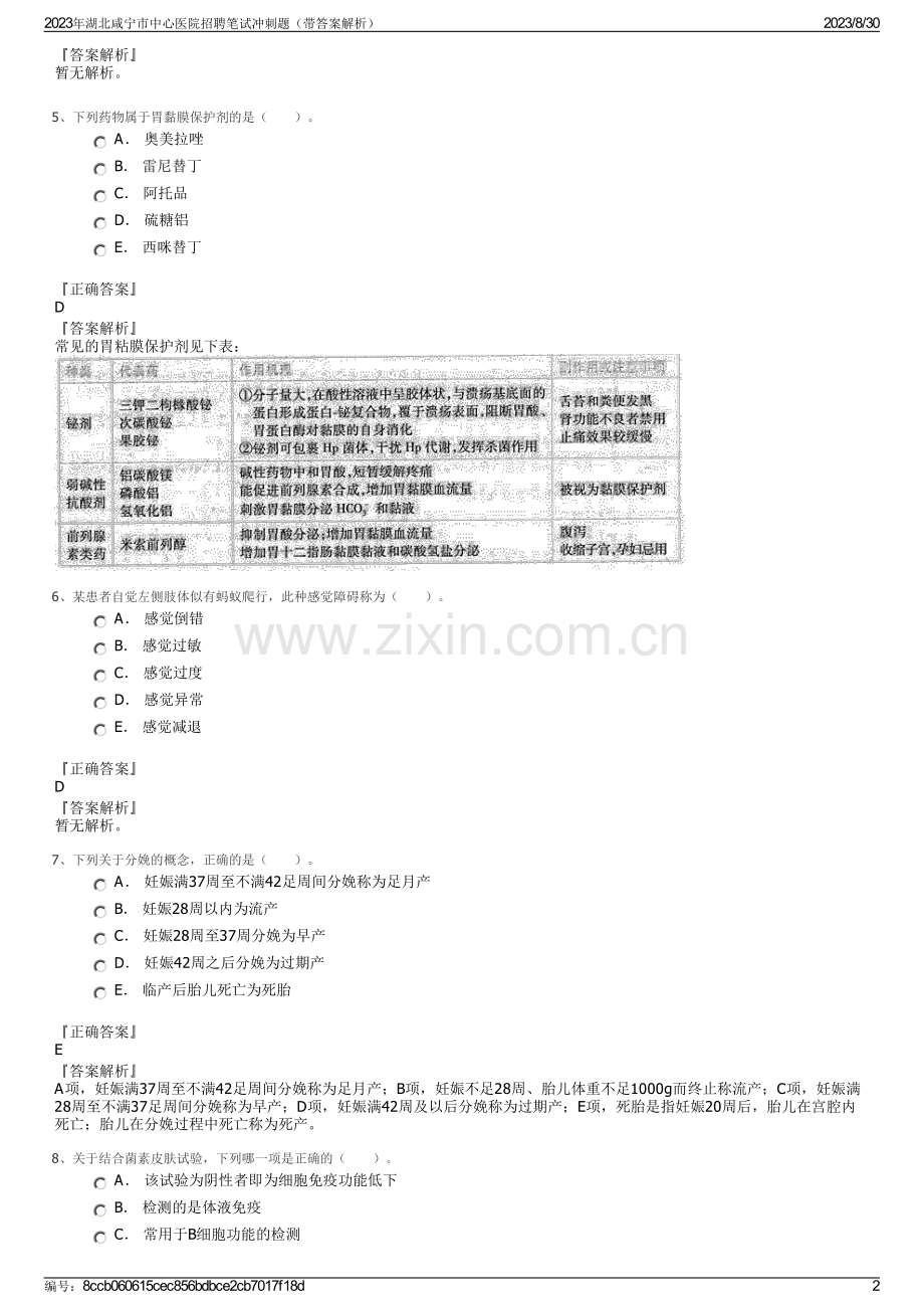 2023年湖北咸宁市中心医院招聘笔试冲刺题（带答案解析）.pdf_第2页