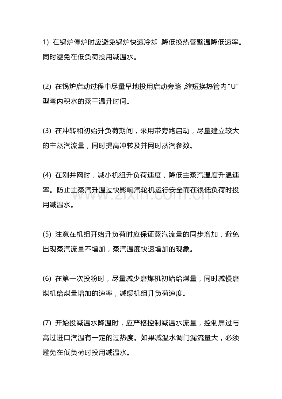 防止氧化皮堵塞的技术措施.docx_第1页