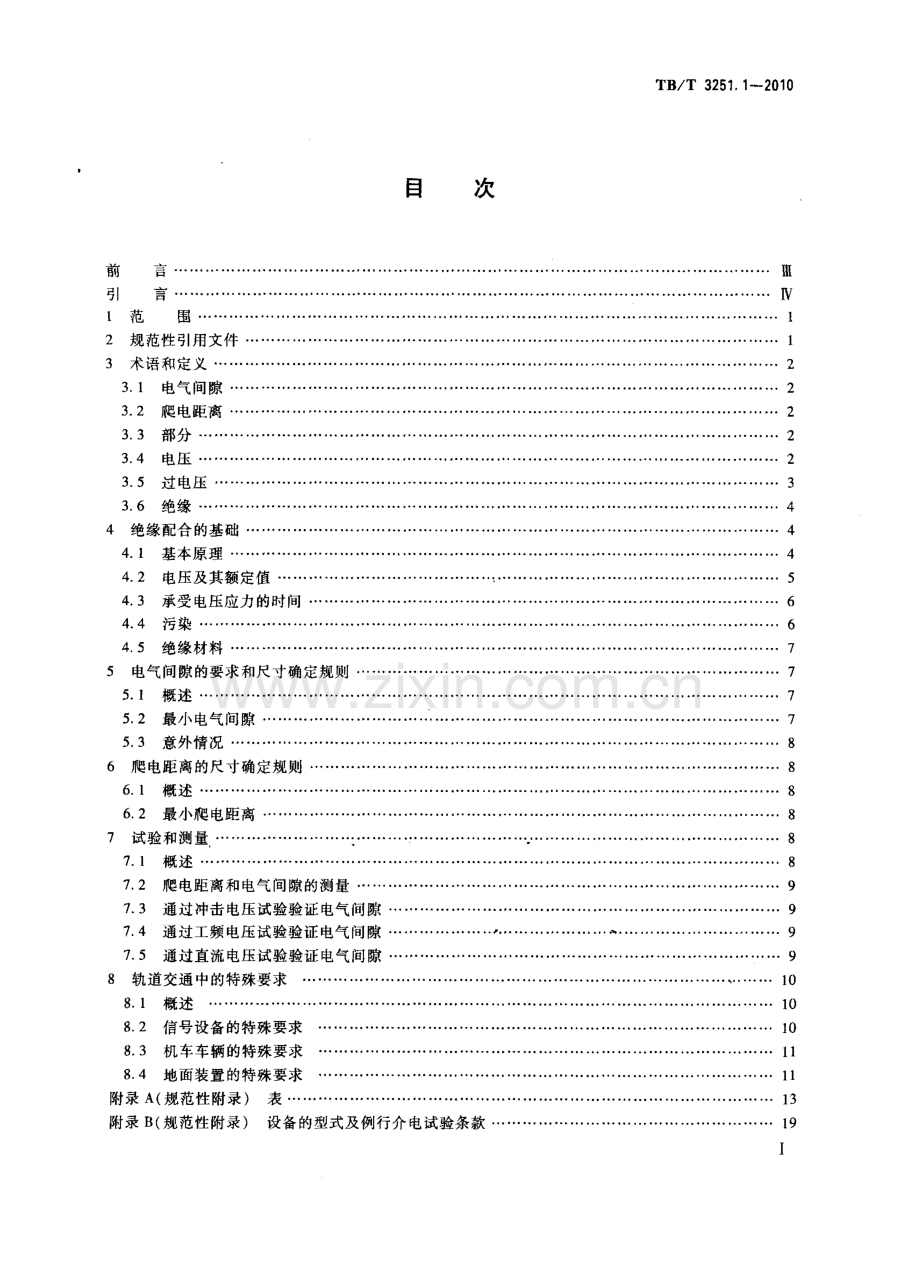 TBT3251-2010 轨道交通 绝缘配合(第1-2部分)-（高清无水印）.pdf_第2页