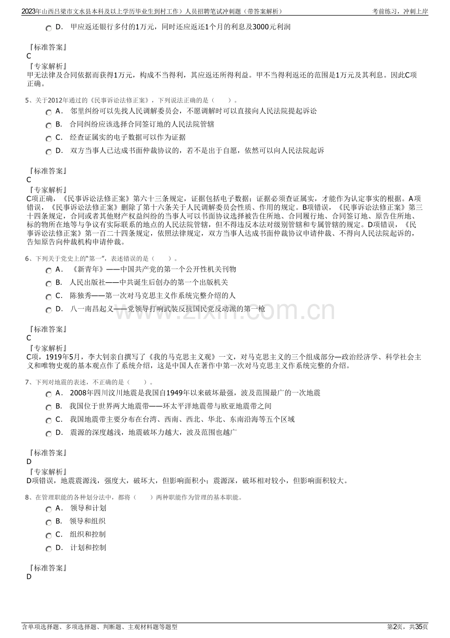 2023年山西吕梁市文水县本科及以上学历毕业生到村工作）人员招聘笔试冲刺题（带答案解析）.pdf_第2页
