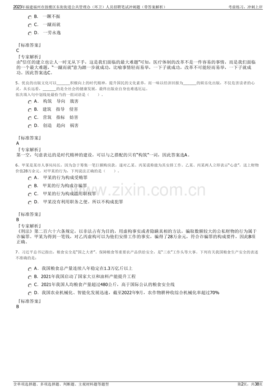 2023年福建福州市鼓楼区东街街道公共管理办（环卫）人员招聘笔试冲刺题（带答案解析）.pdf_第2页
