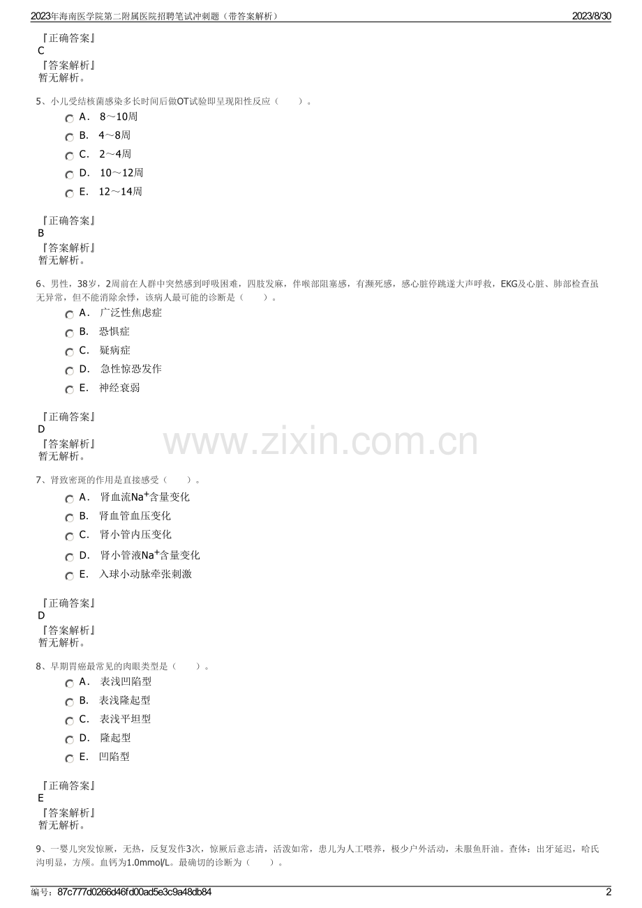 2023年海南医学院第二附属医院招聘笔试冲刺题（带答案解析）.pdf_第2页
