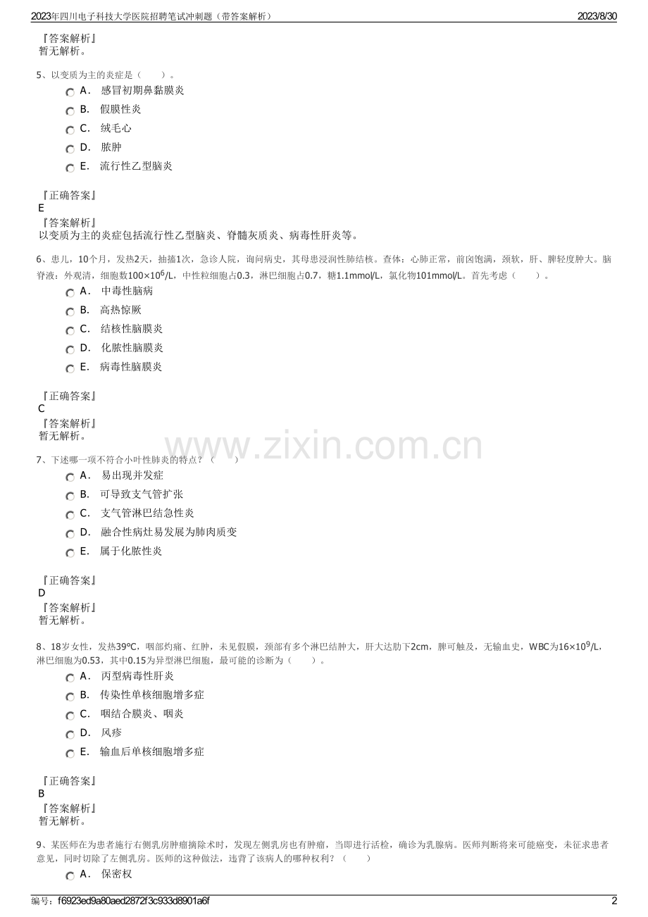 2023年四川电子科技大学医院招聘笔试冲刺题（带答案解析）.pdf_第2页