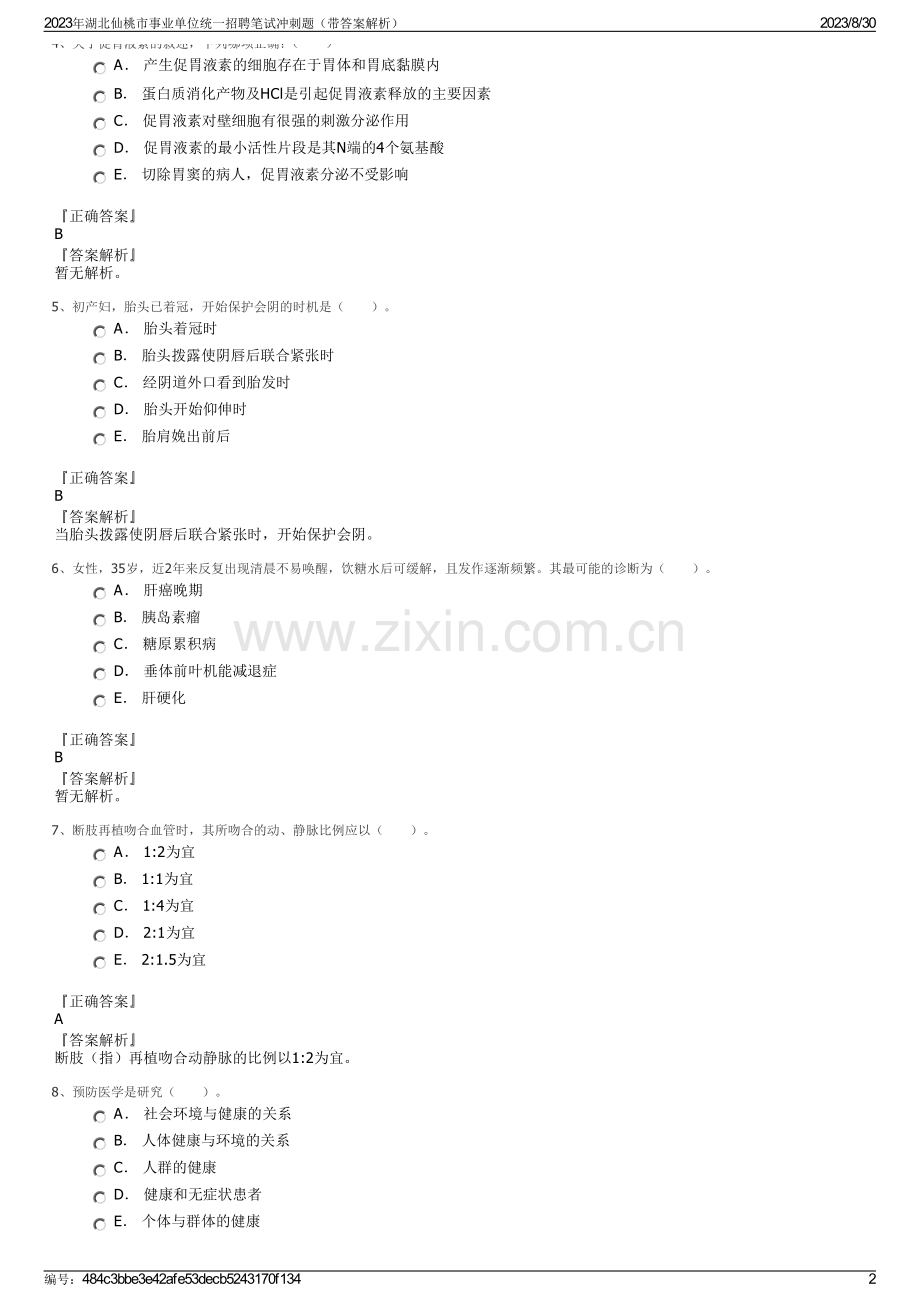 2023年湖北仙桃市事业单位统一招聘笔试冲刺题（带答案解析）.pdf_第2页