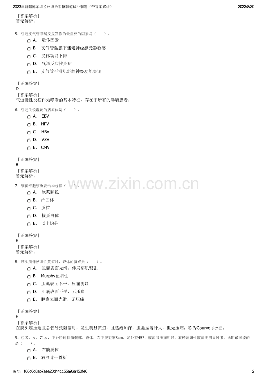 2023年新疆博尔塔拉州博乐市招聘笔试冲刺题（带答案解析）.pdf_第2页