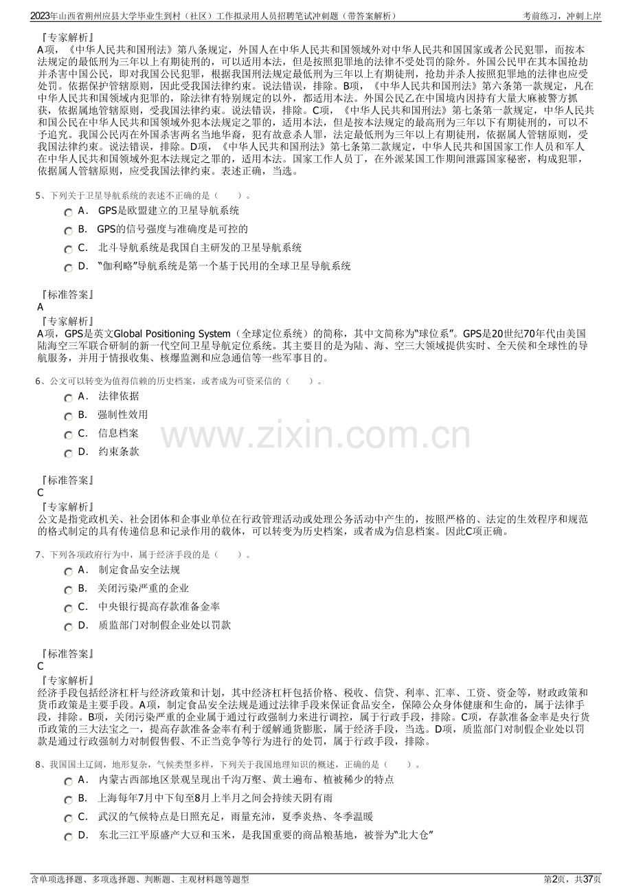 2023年山西省朔州应县大学毕业生到村（社区）工作拟录用人员招聘笔试冲刺题（带答案解析）.pdf_第2页