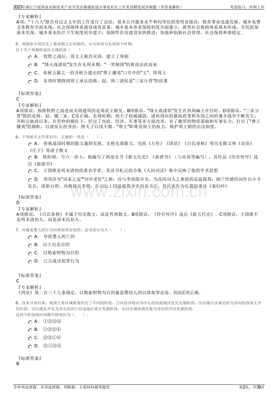 2023年浙江宁波国家高新技术产业开发区梅墟街道办事处社区工作者招聘笔试冲刺题（带答案解析）.pdf_第2页