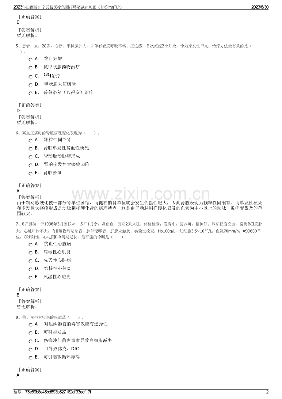 2023年山西忻州宁武县医疗集团招聘笔试冲刺题（带答案解析）.pdf_第2页
