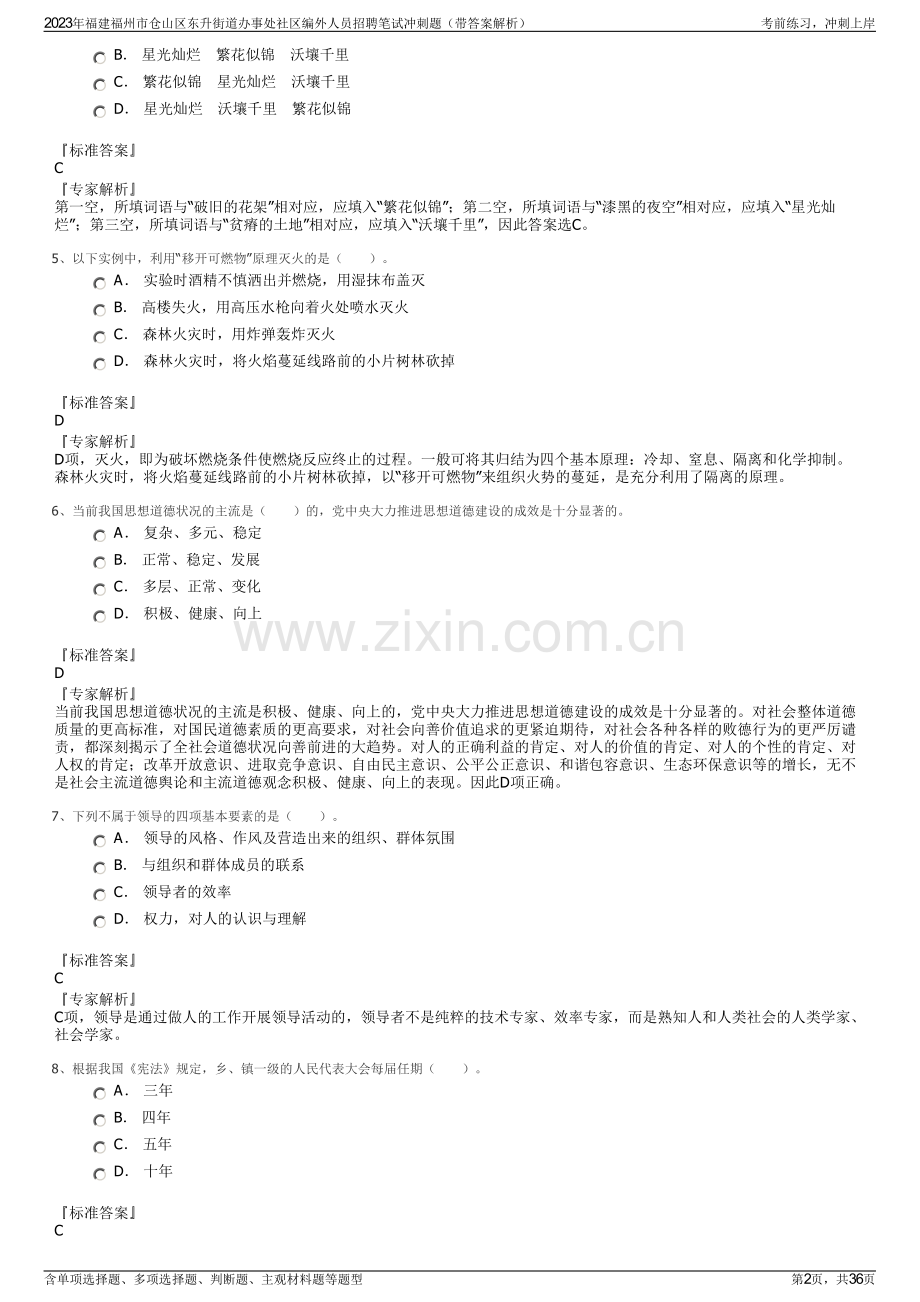 2023年福建福州市仓山区东升街道办事处社区编外人员招聘笔试冲刺题（带答案解析）.pdf_第2页