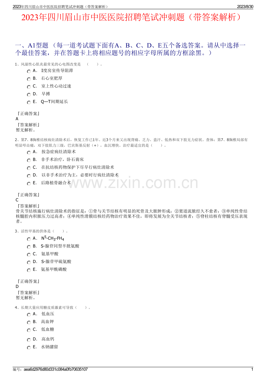 2023年四川眉山市中医医院招聘笔试冲刺题（带答案解析）.pdf_第1页