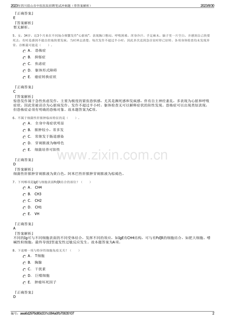 2023年四川眉山市中医医院招聘笔试冲刺题（带答案解析）.pdf_第2页
