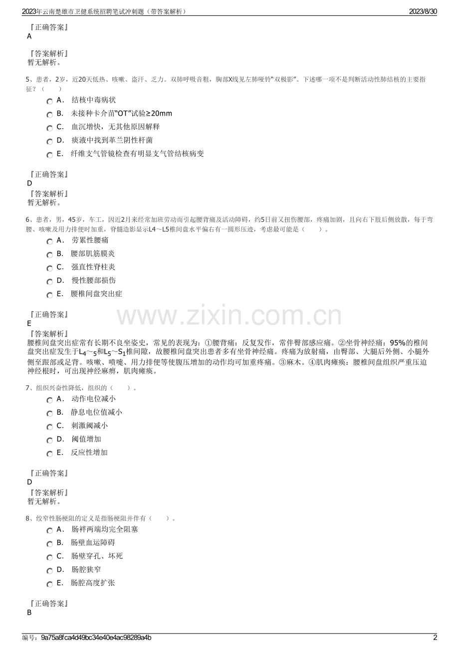 2023年云南楚雄市卫健系统招聘笔试冲刺题（带答案解析）.pdf_第2页