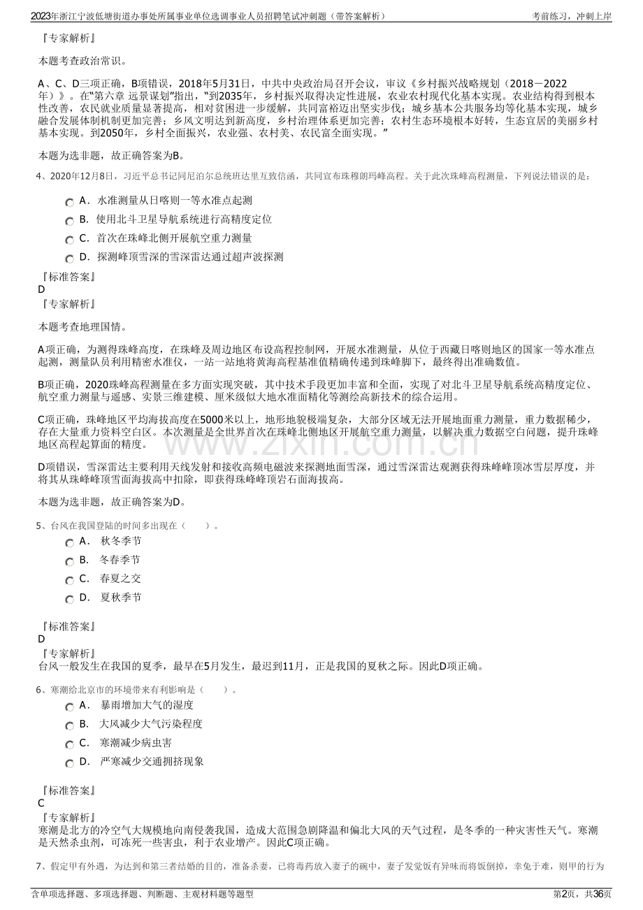 2023年浙江宁波低塘街道办事处所属事业单位选调事业人员招聘笔试冲刺题（带答案解析）.pdf_第2页