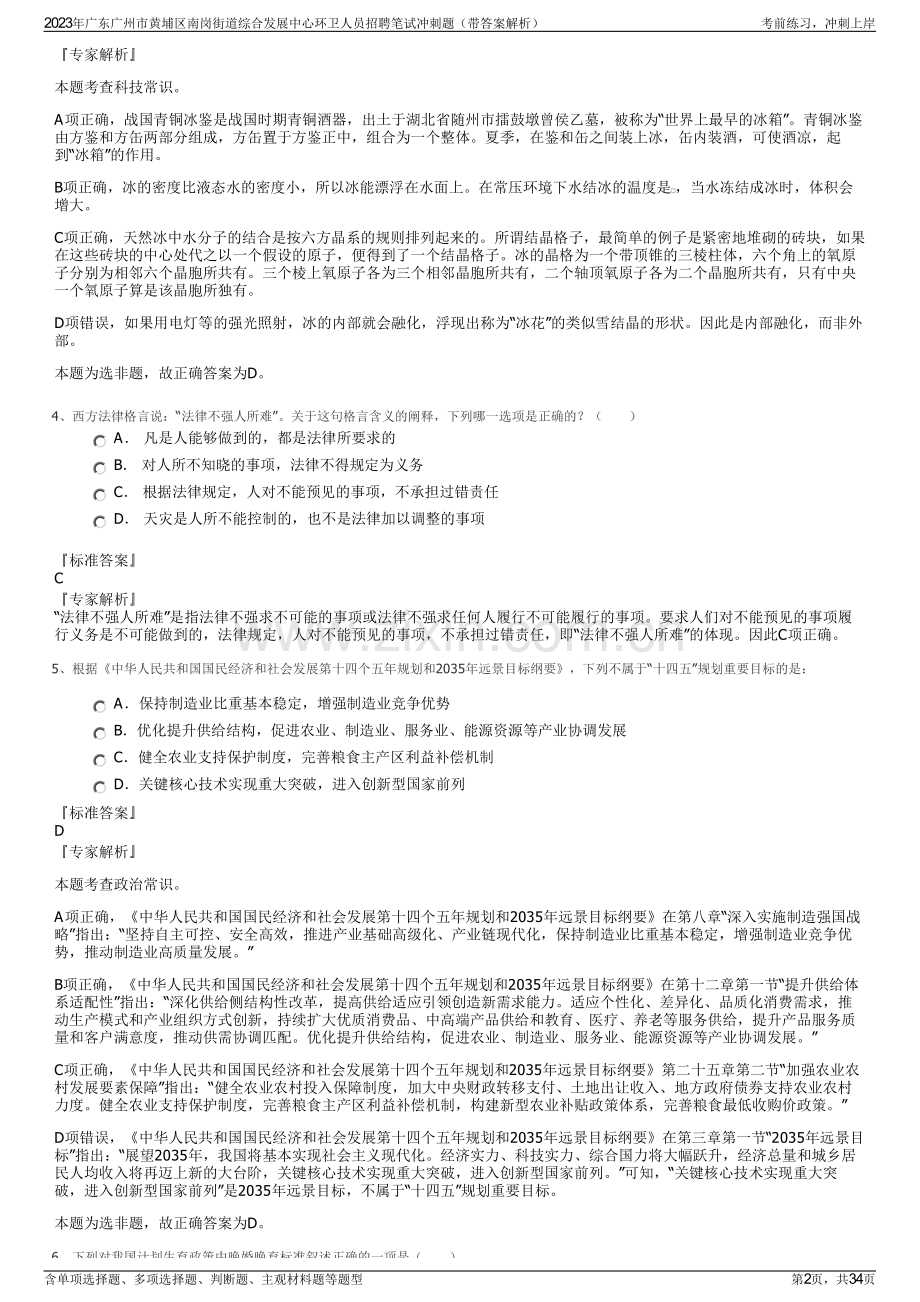 2023年广东广州市黄埔区南岗街道综合发展中心环卫人员招聘笔试冲刺题（带答案解析）.pdf_第2页