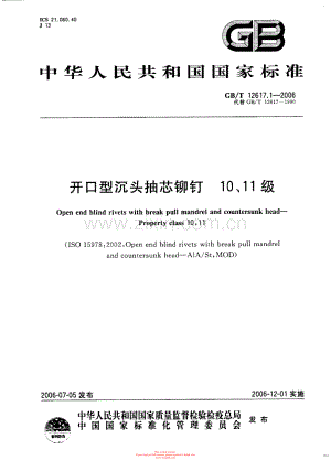 GBT 12617.1-2006 开口型沉头抽芯铆钉 10、11级.pdf