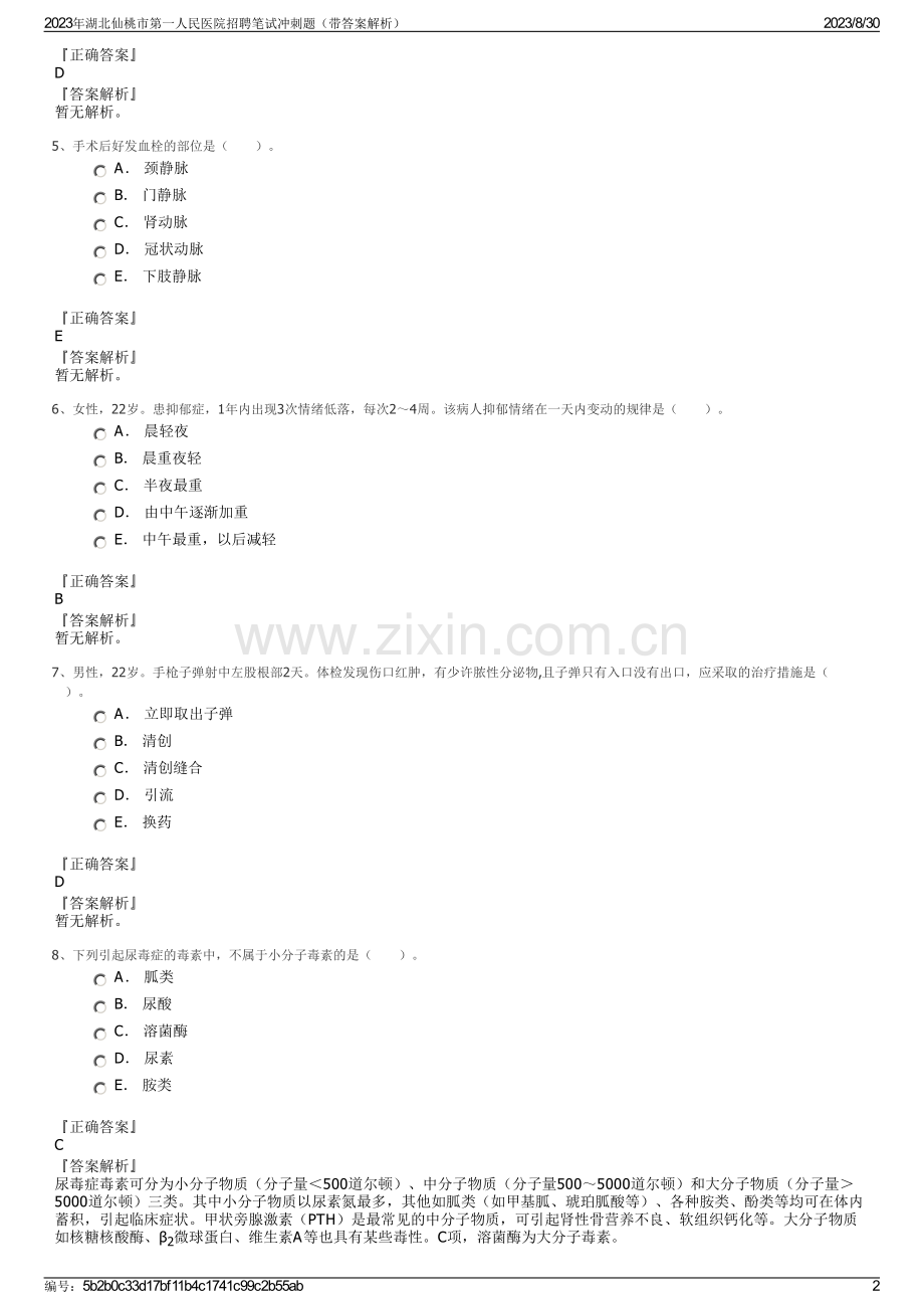 2023年湖北仙桃市第一人民医院招聘笔试冲刺题（带答案解析）.pdf_第2页
