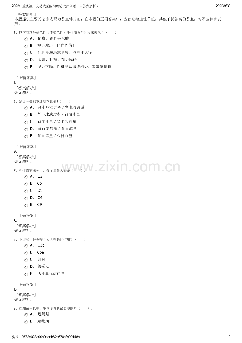 2023年重庆渝州交易城医院招聘笔试冲刺题（带答案解析）.pdf_第2页