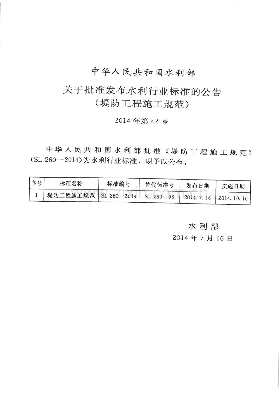 SL260-2014堤防工程施工规范-（高清无水印）.pdf_第2页