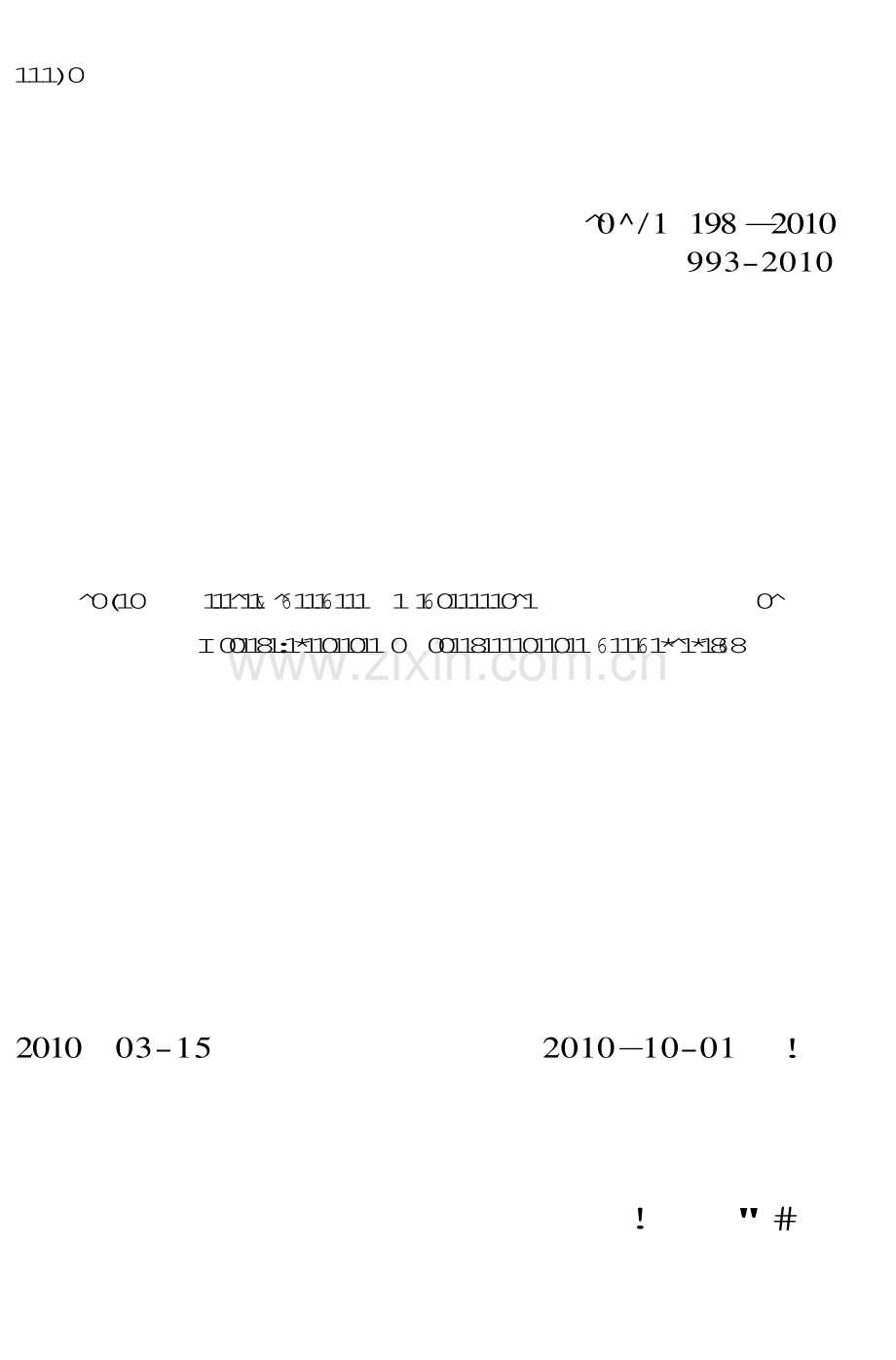 JGJT198-2010 施工企业工程建设技术标准化管理规范-（高清无水印）.pdf_第1页